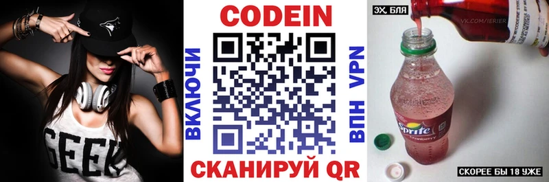Кодеин напиток Lean (лин)  Аркадак 